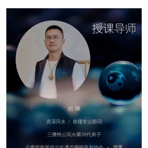 明阳 星占命学