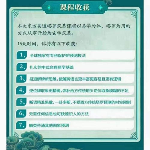 夏亦文东方易道洛塔筑基课