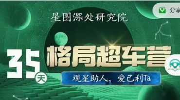 陈安逸占星格局超车营