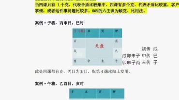 笔记 鬼壬 大六壬 .pdf