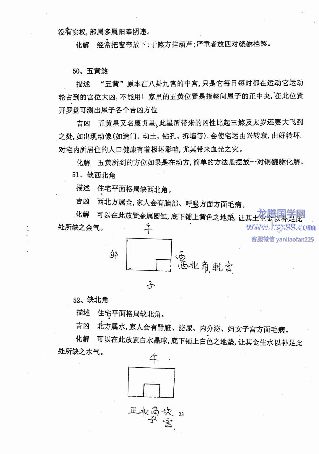 八字卦‮子条‬看香‮脉摸‬阴阳宅全套