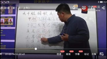 易颜-道脉传承之卦象悘学精品班四天视频