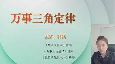 明棋 万事三角定律初中级起步班