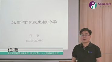 2020任挺足踝与下肢力学生物教程视频骨科临应用床美式整脊正骨