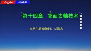 杰格尔正畸130课口腔学习课程视频零基础学初级进阶中级头影测量