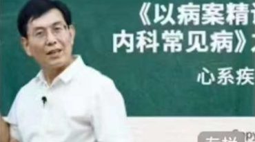 张景明–以病案精讲内科常见病之心系疾病