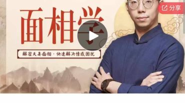 准到惊人的面相学：快速解决情感困扰