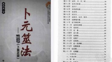 张代祥-解读《卜元筮法》.pdf