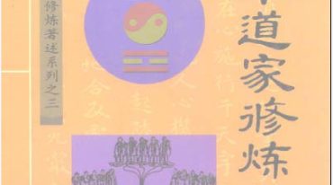 《中国道家修炼学》.pdf