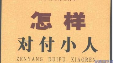 【怎样系列】人际关系心理系列丛书，17本电子书