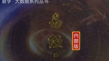 易经·开运神数 518P.pdf