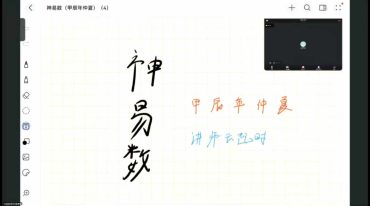 云起时神易数-甲辰年仲夏班