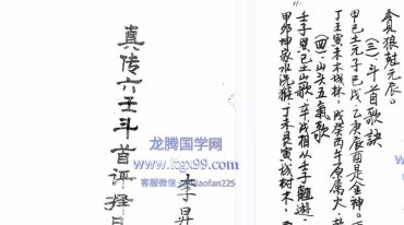 真传六壬斗首评泽日课秘旨.pdf