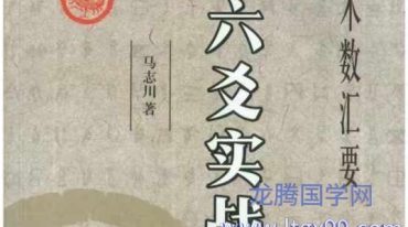 《六爻实战点窍》马志川 278页.pdf