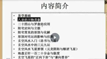 马圣伦 浓氏玄空风水学从入门到精通