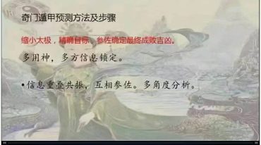 朱源熙奇门遁甲高级研修班58集