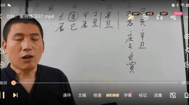 戊辰老师《八字案例初中高》加《八字大运流年流月案例》152集