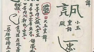 道教符咒法本《讳字破法秘旨》16筒子页.pdf