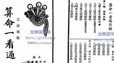 算命一看通民国24年 玄真子 149页.pdf